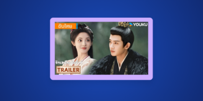 How to Watch Love & Crown Season 1 in the US on Youku