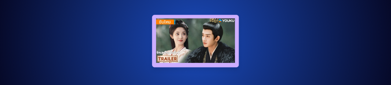 watch Love & Crown Season 1 on Youku in the US